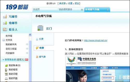 中国电信189邮箱生活类应用使用体验(组图)