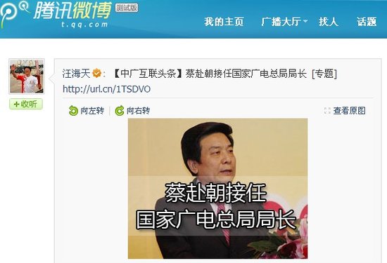 微博爆料北京副市長蔡赴朝將任廣電總局局長