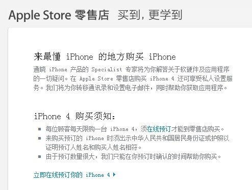 苹果更改iPhone 4裸机售卖方式：须在线预定