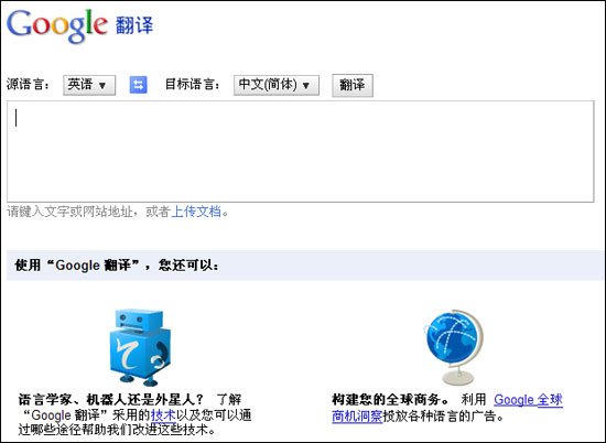 百度推在线翻译服务:研发2年 功能不及谷歌