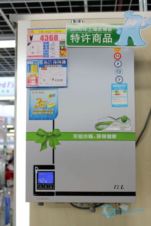 万和冷凝型热水器JSQ29-16E报价4368元