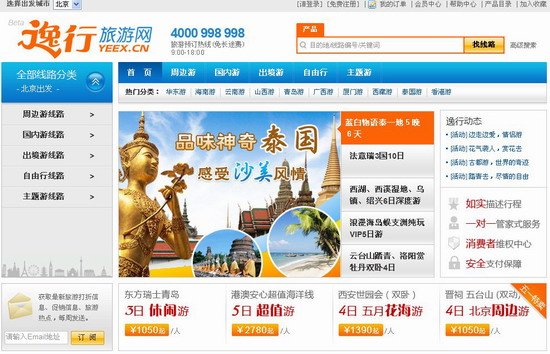 快乐e行集团投入3000万美元打造逸行旅游网