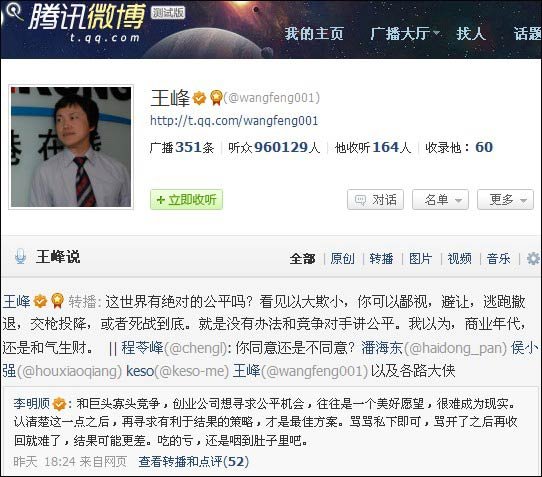 互动百科潘海东质问李彦宏遭围攻 被指很幼稚