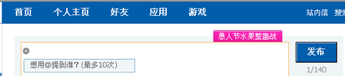 人人网推出@功能