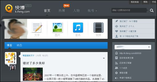 凤凰快博开放注册：已推iPhone版 与点点类似