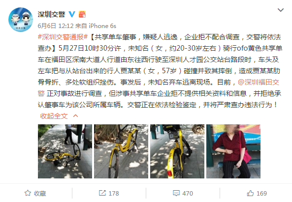 深圳女子骑单车撞人后逃逸 警方称ofo拒不配合调查
