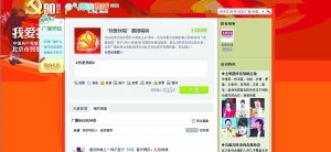 腾讯微博传递华美乐章