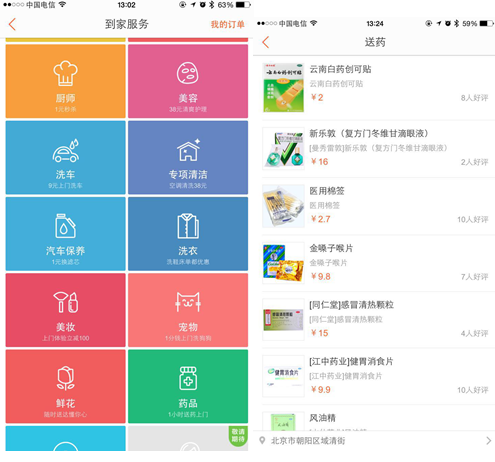 大众点评上线送药服务  首家接入药给力