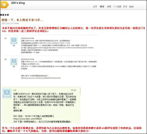 ,网民,腾讯,百度,13岁Kindle3输入法开发者被指假冒