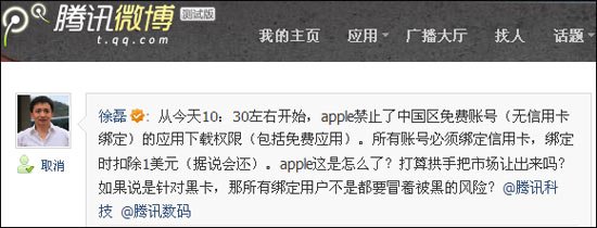 布丁创始人CEO徐磊称苹果禁止中国区无信用卡绑定用户下载权限