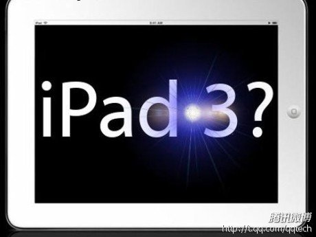 消息称iPad 3将在今年圣诞假期前发布