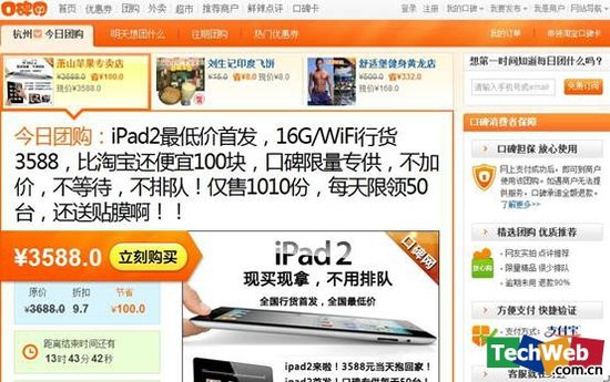 口碑网首推iPad 2行货团购