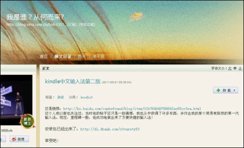 ,网民,腾讯,百度,13岁Kindle3输入法开发者被指假冒