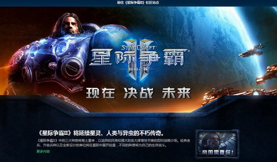 网易今起公测《星际2》