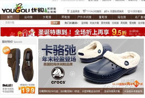 美国鞋品Crocs登陆优购网上鞋城