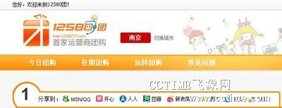 中国移动推出团购服务 12580团网站上线