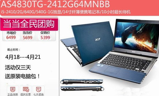 当当网试水团购 首单团宏碁电脑限量百台 