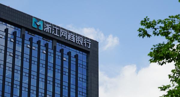 浙江网商银行正式开业 瞄准80%长尾客户