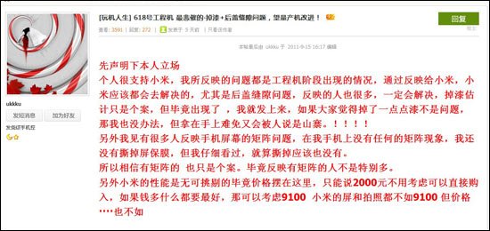 小米手机陷入掉漆门：工程机掉漆 摄像头进灰