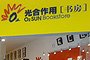实体书店倒闭：消失的是一种生活态度和方式