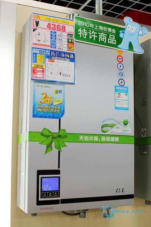 万和冷凝型热水器JSQ29-16E报价4368元