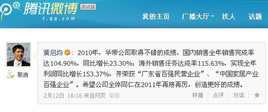 华帝2010年净利润1.2亿元 同比增长122.4%