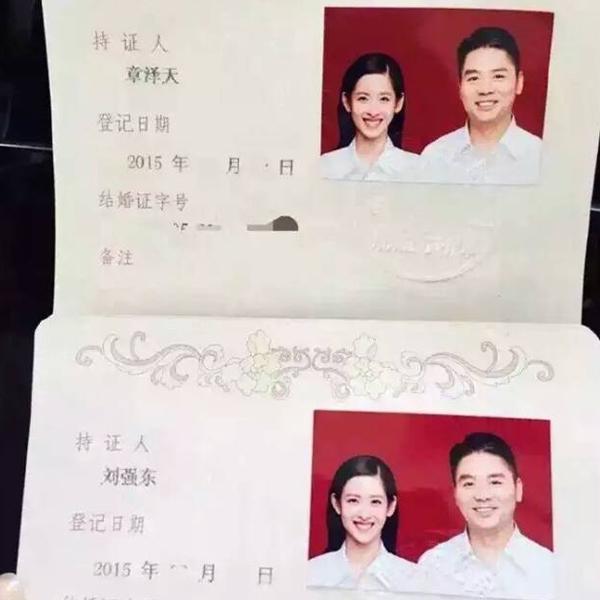 刘强东和奶茶妹妹已完婚 朋友圈晒结婚证