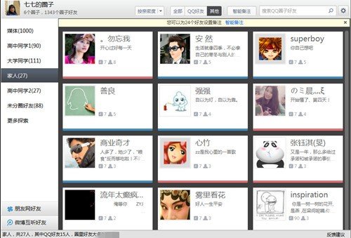腾讯新版QQ推圈子功能 按真实生活将好友分圈