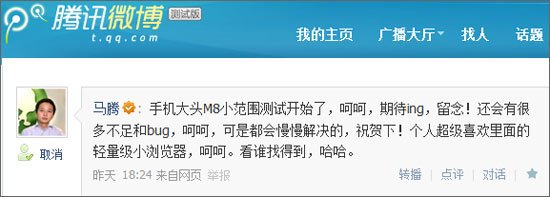 马腾在腾讯微博揭秘公司新客户端"大头m8"