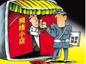 网络商品交易暂行办法发布