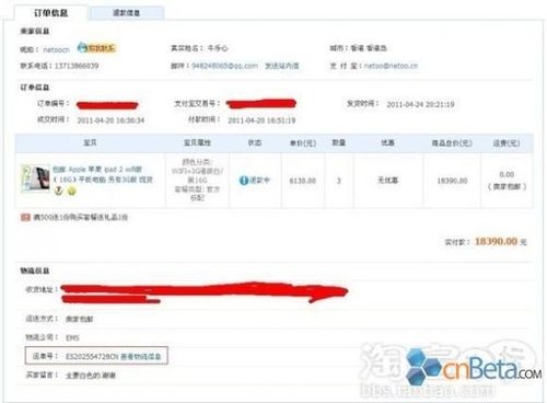 淘宝买家遭遇网购陷阱 三台苹果iPad 2变废纸