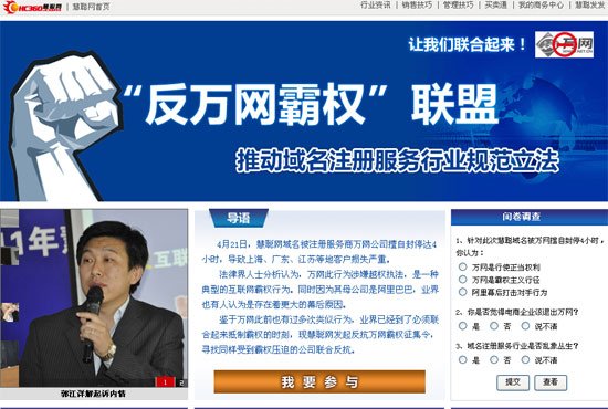 郭江发起的“反万网霸权”联盟网站