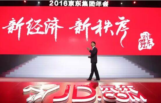 刘强东:2016年京东净收入将进世界500强