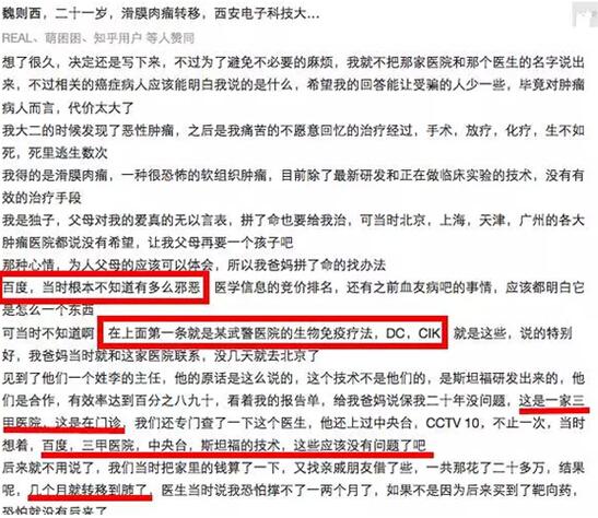 大学生魏则西之死背后：真正凶手应是武警医院和莆田系