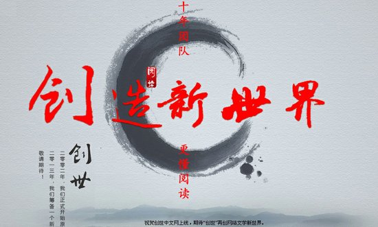 创世中文网排行榜_创世中文网作者高楼大厦加入中国作家协会