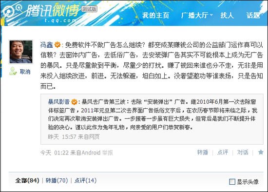 一个艰难的决定：暴风影音去除弹出广告