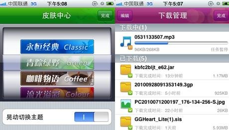 手机QQ浏览器发布iPhone 1.4版 可下载管理