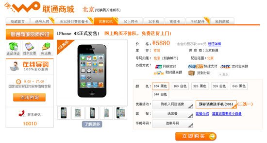 iPhone 4s今起在华上市 联通携五渠道同步开卖