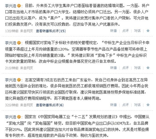 人大代表志高李兴浩腾讯微博公布6项两会提案