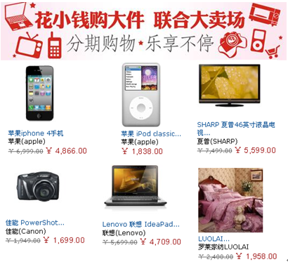 卓越亚马逊特价大件商品可分期付款