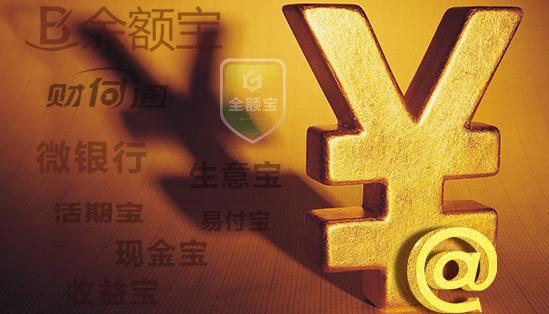 研究中国互联网金融 不得不看的一份“报告”