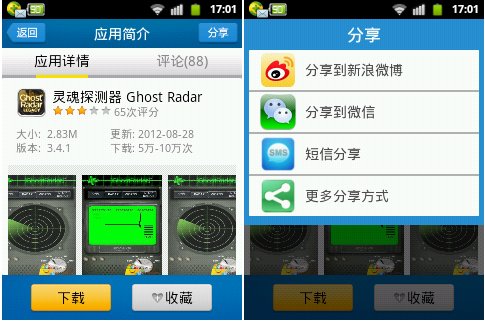 应用汇新版本推微信分享功能