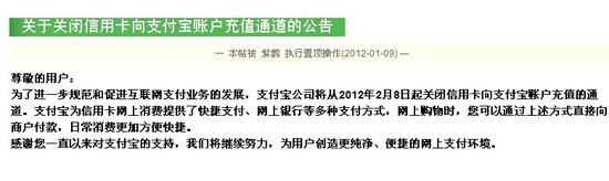 支付宝关闭信用卡向支付宝账户充值通道公告