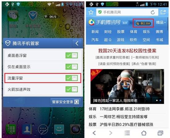 腾讯手机管家推安卓新版:支持微信安全登录