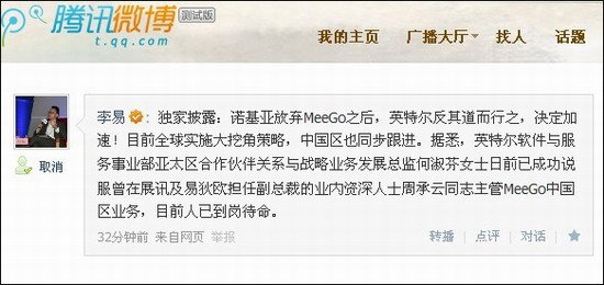 英特尔为MeeGo大肆挖角 信心满满