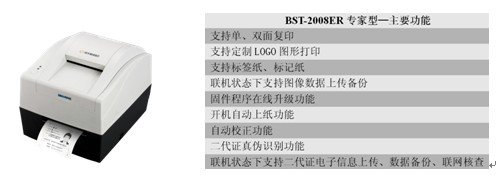 新北洋身份证卡复印机为通信金融业护航