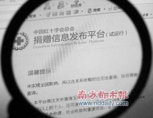 红十字会总会捐赠信息平台上线