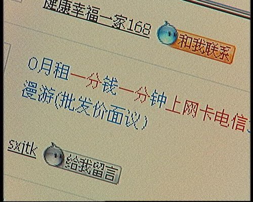 央视曝光电信3G上网卡 资费20天上涨10倍