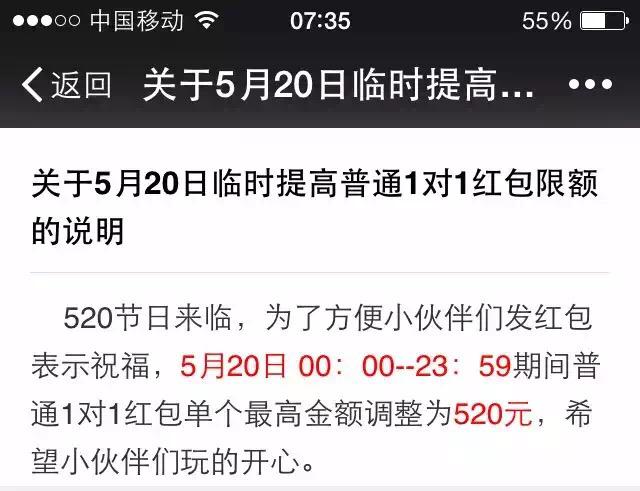 微信红包今天破例了！最高能发520元的红包，只限今天！