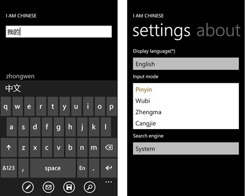 WP7第三方中文输入法开发者TinyTian访谈